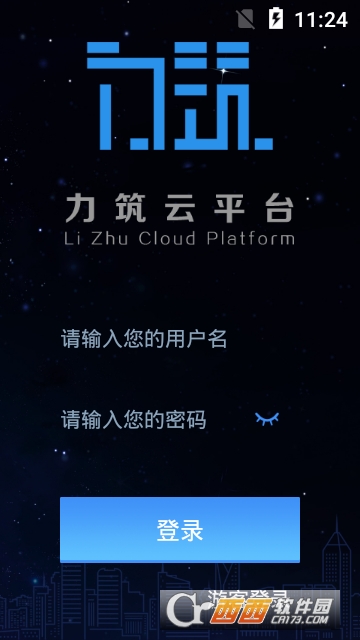 力筑云平台app