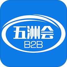 五洲会B2B