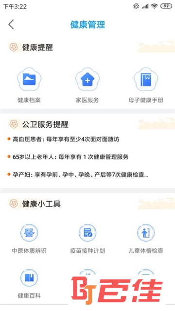 江苏健康通app