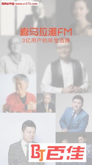 喜马拉雅听书旧版本官方下载