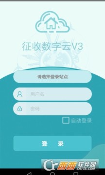 征收数字云V3苹果版