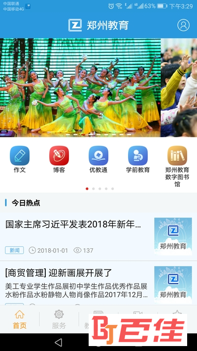 郑州教育信息网官方app