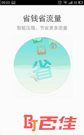 360流量卫士app