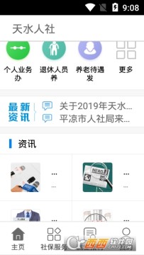 天水人社app