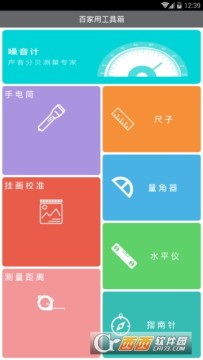 百家用工具箱app