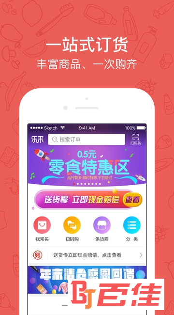 乐来订货app