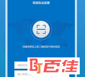 全国旅游监管APP