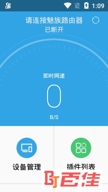 魅族路由器app