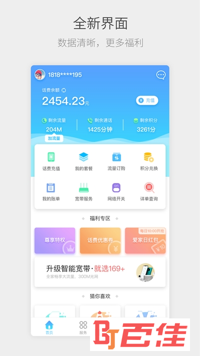 四川电信营业厅app