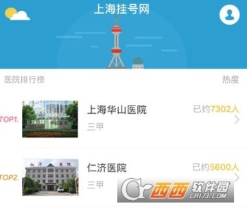 上海挂号网APP