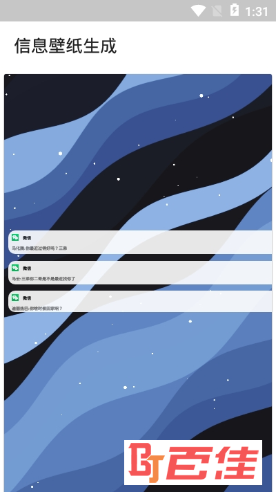 信息壁纸制作app