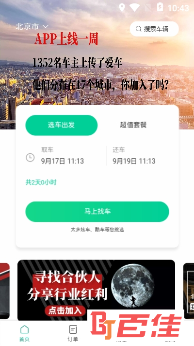 摩托租赁共享任我骑app