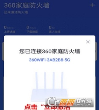 360家庭防火墙