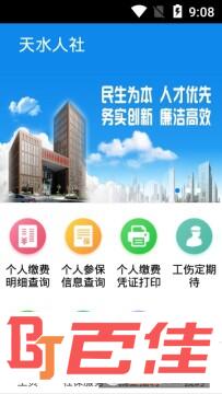 天水人社官方app