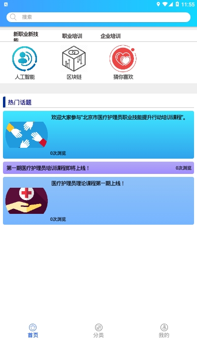 智科在线职业技能培训平台