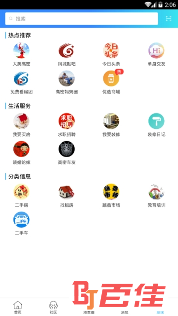 高密信息港app