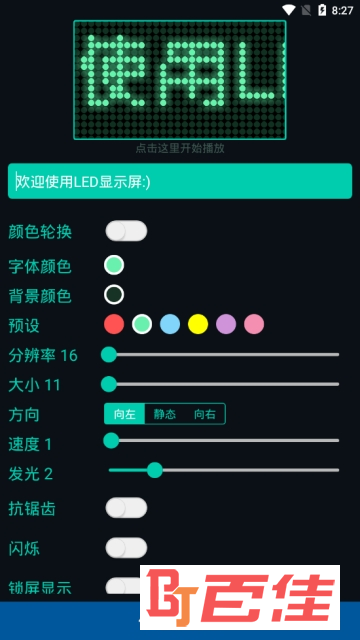 多功能LED软件