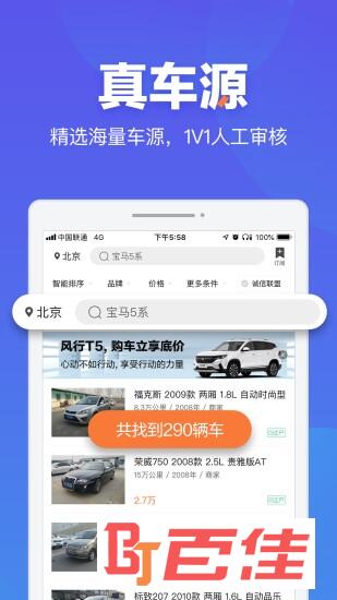 二手车之家app