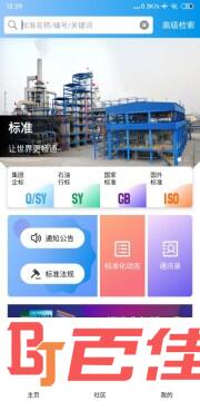 石油标准app
