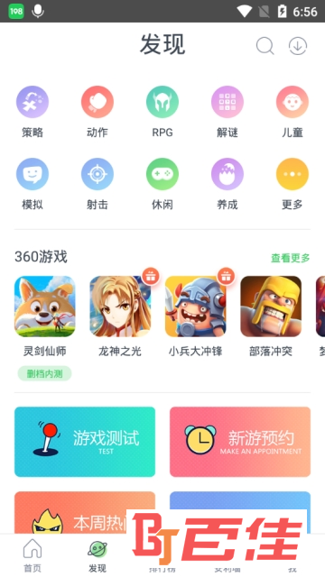 360游戏大厅福利版app