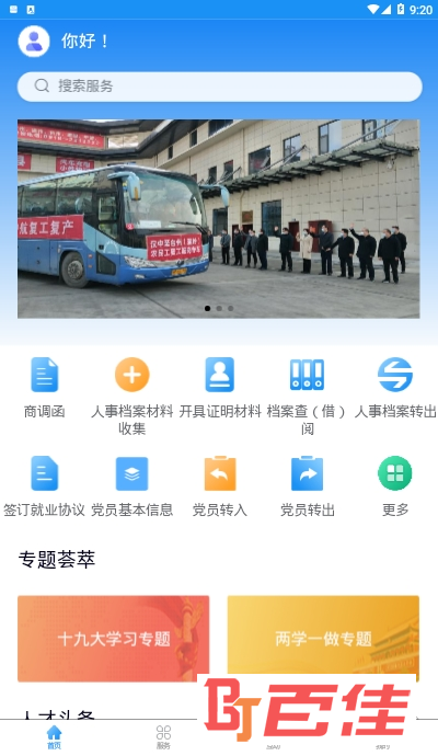 陕西人才app