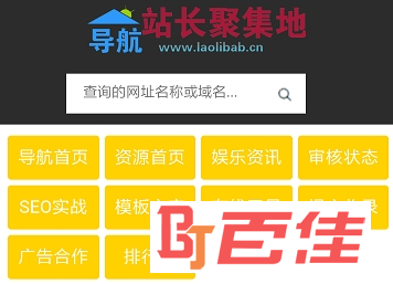 站长导航网app
