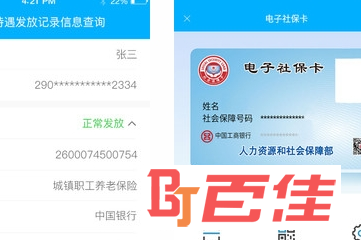 2020南充社保一卡通app