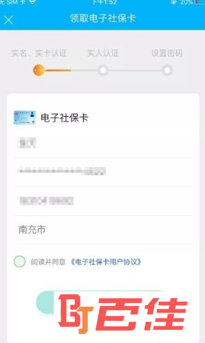 2020南充社保一卡通app