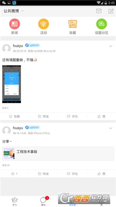 职教云平台app