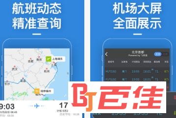 2020飞常准航班实时查询app