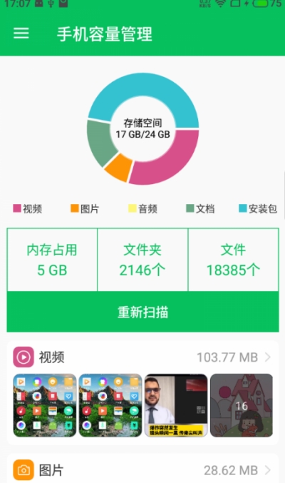 手机容量管理app