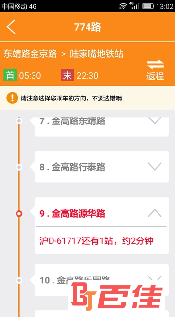 上海公交(公交查询APP)