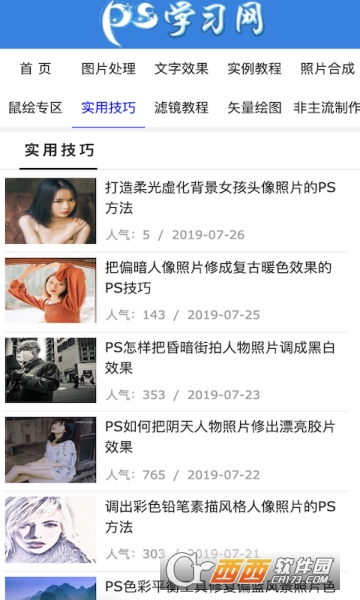 ps学习网