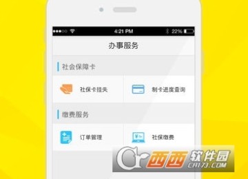 梧州社梧州社保通app