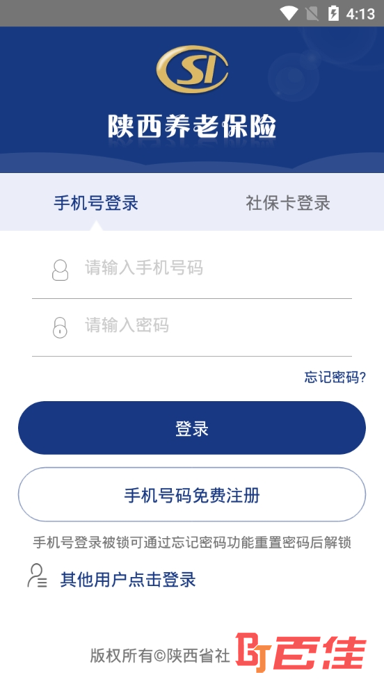 陕西养老保险app官方版