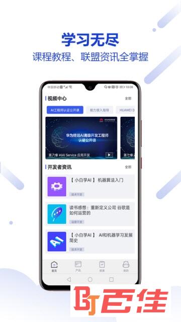 华为开发者联盟app