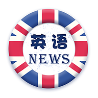 英语新闻