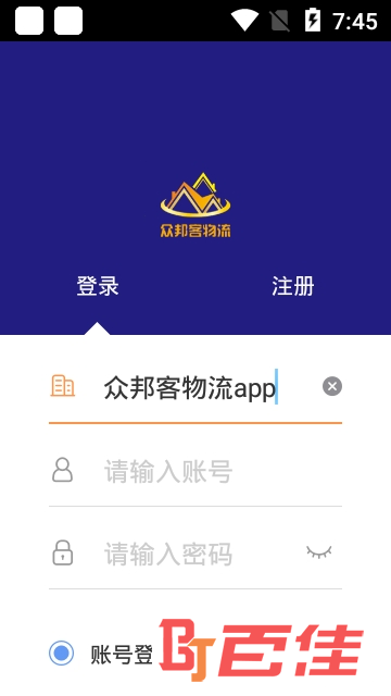 众邦客物流app