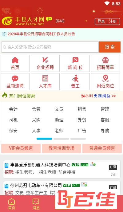 丰县人才网app