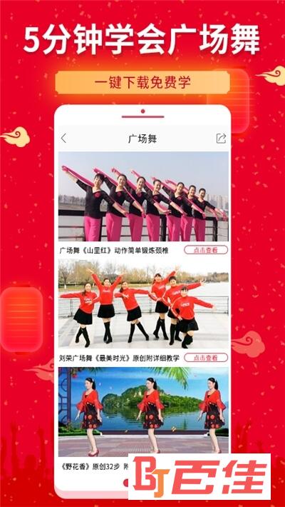 糖豆健身操广场舞教学app