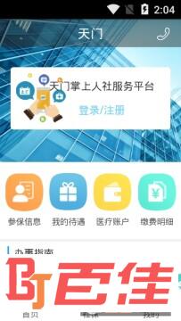 天门人社app