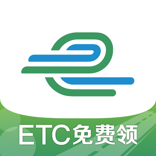 e高速ETC鲁通卡