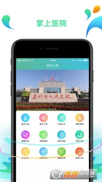 泰州市人医app