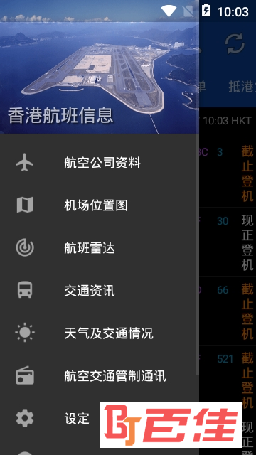 香港航班信息app