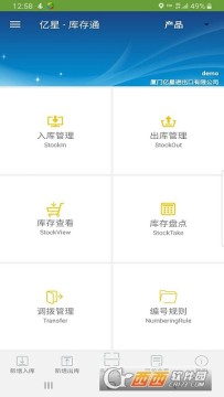 亿星库存通app