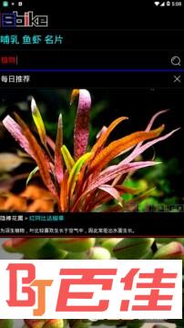 植物网大全app