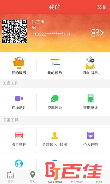 北京工会12351app