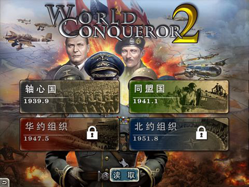 世界征服者2无限勋章版游戏下载 世界征服者2破解版v1 4 2