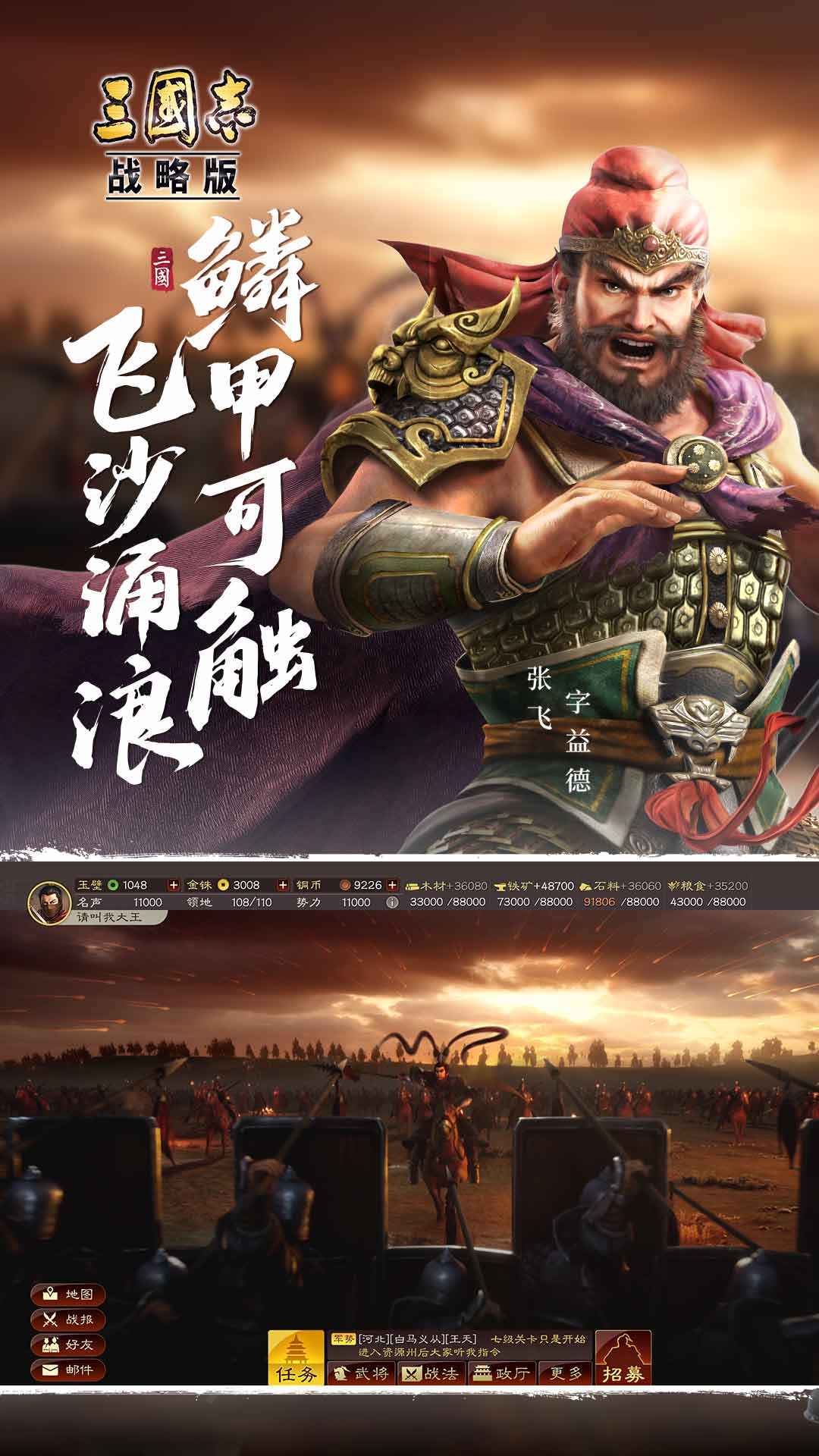 三国志战略版安卓v13 663下载 三国志战略版正式版免费下载