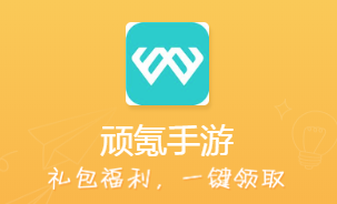 顽氪手游app